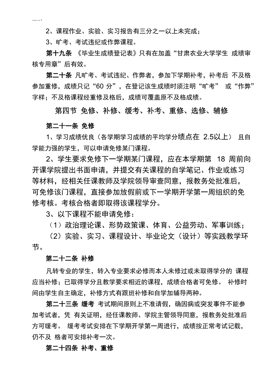 学籍管理规定_第4页