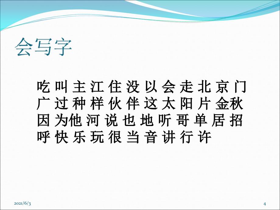 2017年部编一年级语文(下册)第三单元复习课件(最新)_第4页