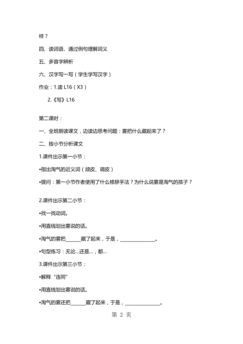 2023年二年级上册语文教案1雾1 沪教版.docx_第2页