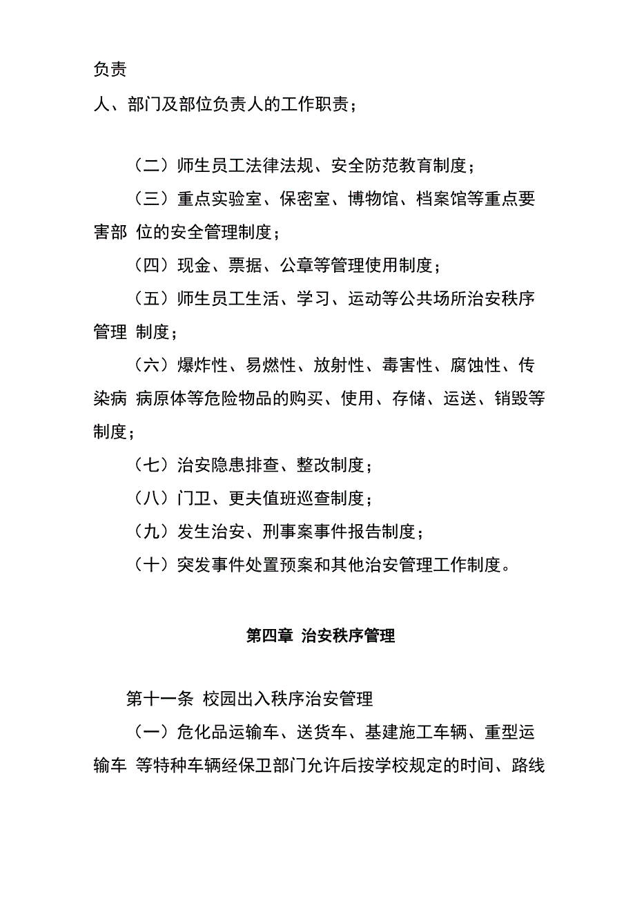 吉林大学校园治安管理规定_第3页