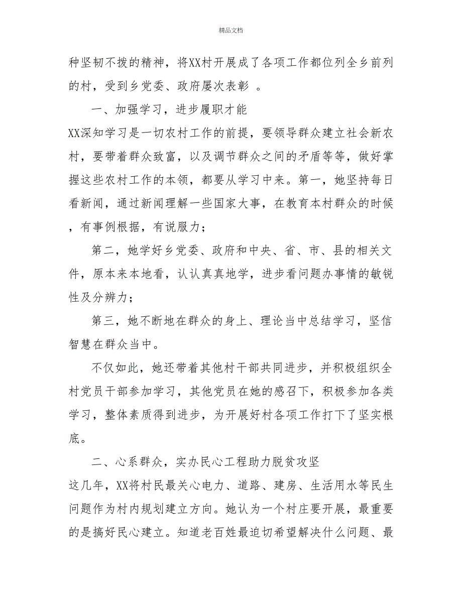 （5.11）村委会主任事迹材料_第2页