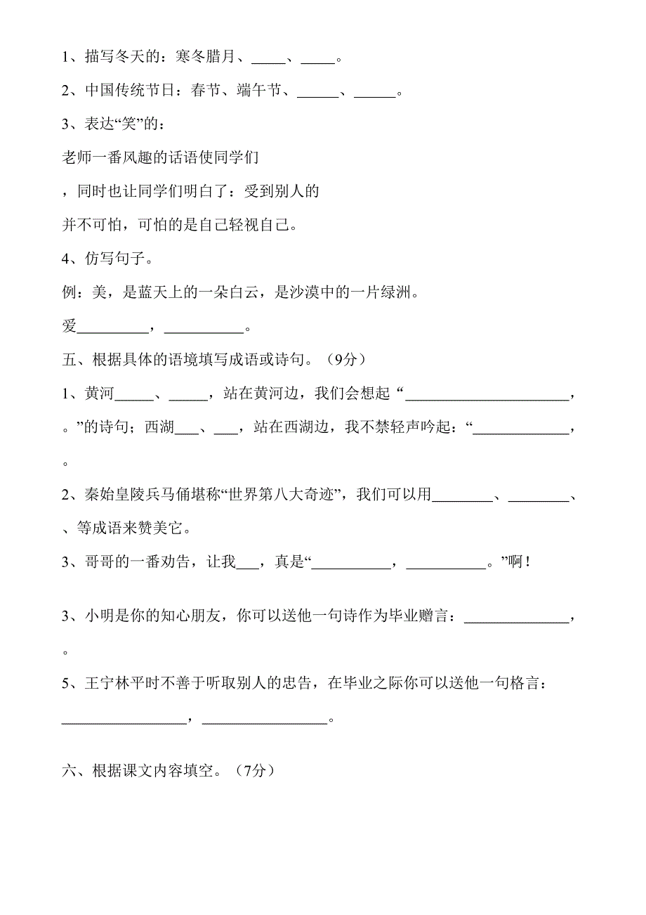 2023年六年级下册语文测试题.doc_第2页