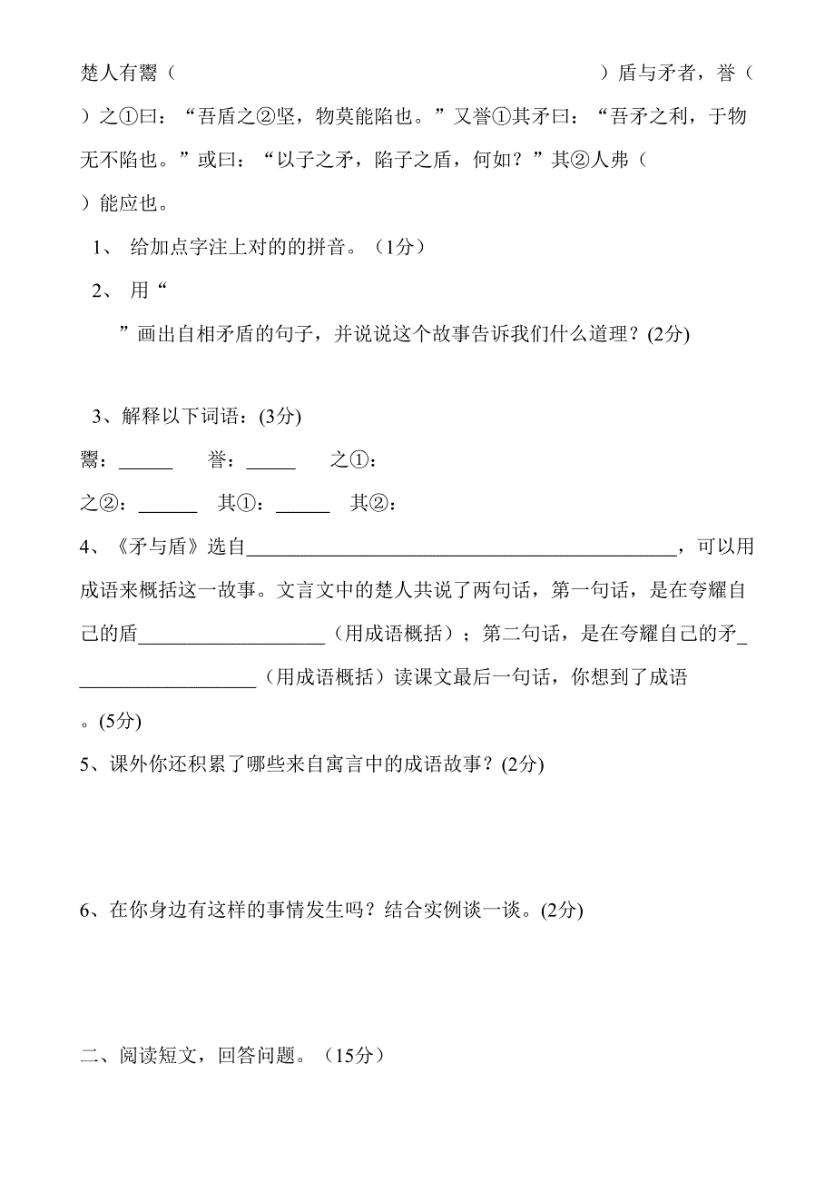 2023年六年级下册语文测试题.doc_第4页