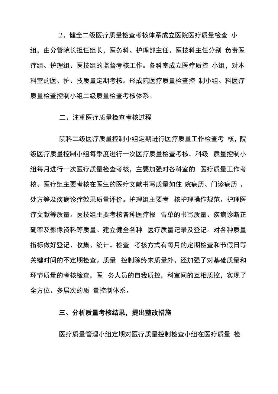 医疗质量工作总结范文_第2页