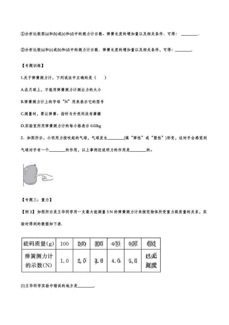 2021中考复习 物理重点知识训练——七：力_第3页