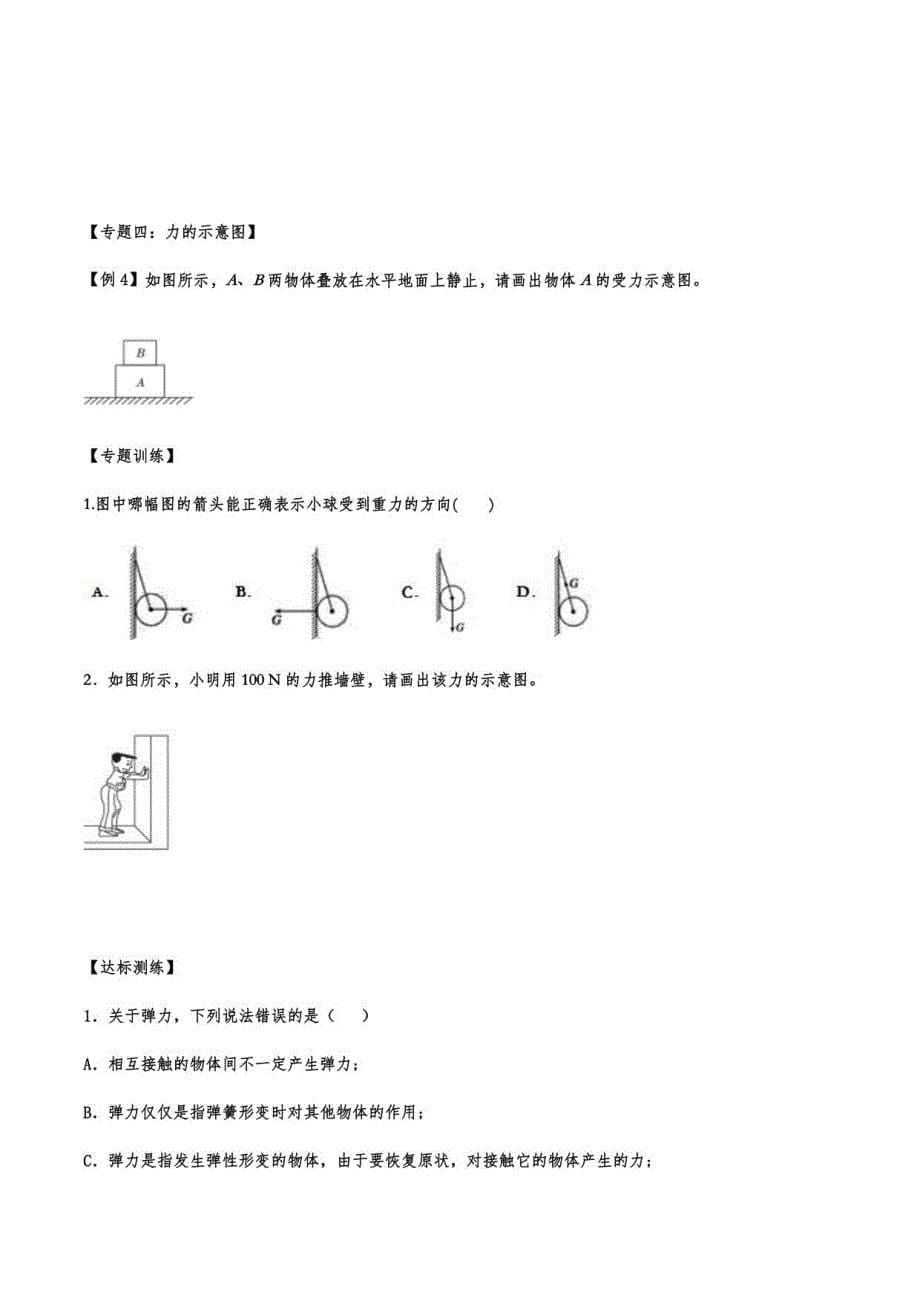 2021中考复习 物理重点知识训练——七：力_第5页