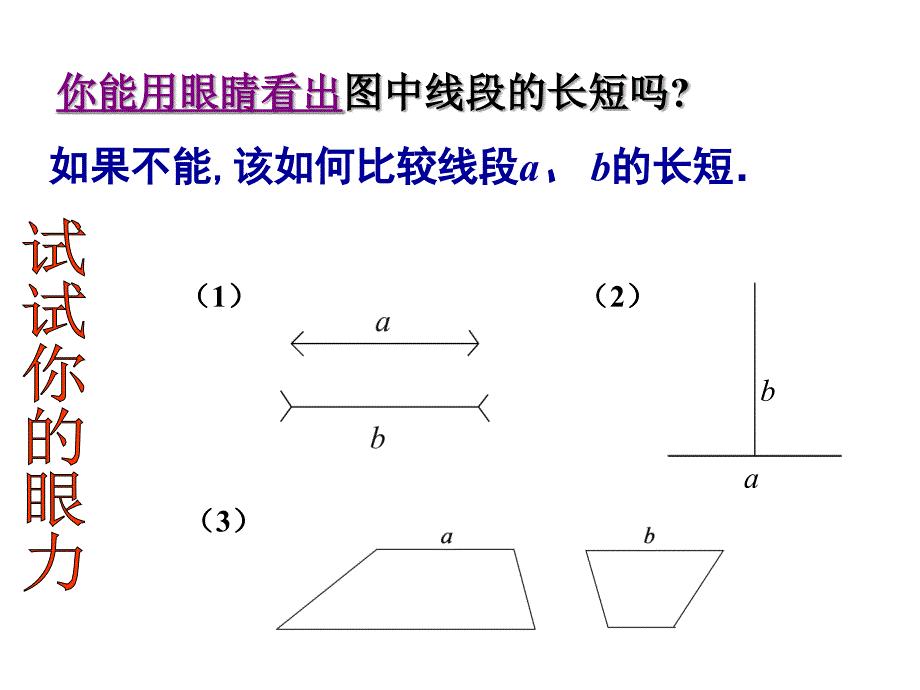 422直线射线线段3_第2页