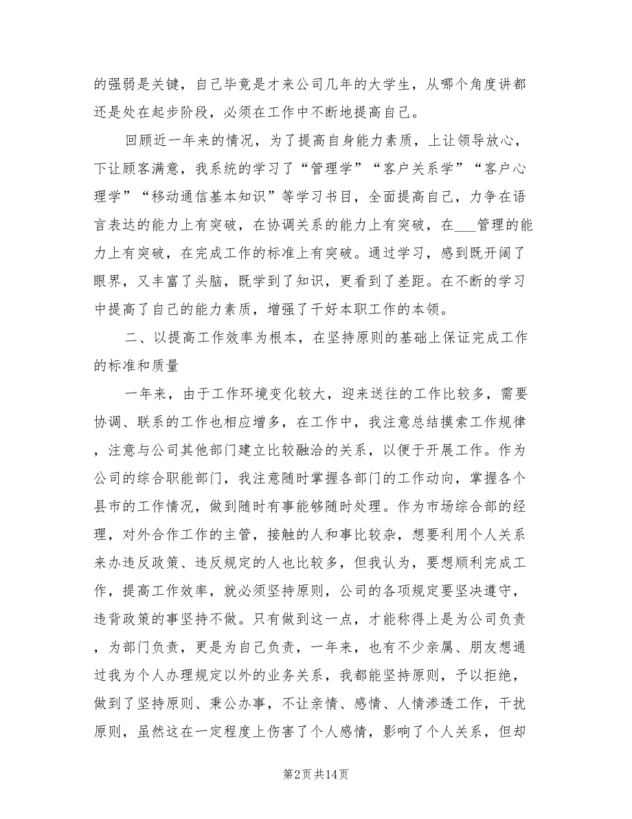 企业主管年终个人工作总结2021年.doc_第2页