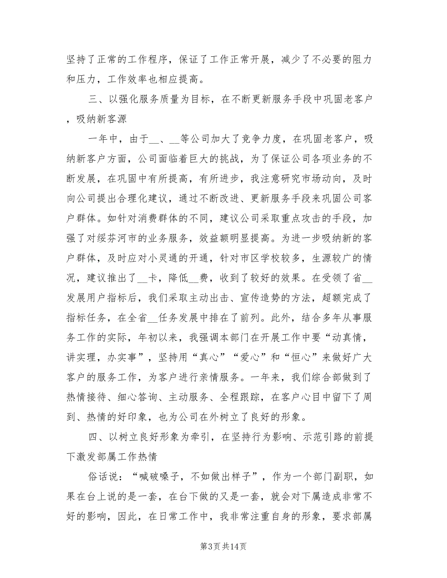 企业主管年终个人工作总结2021年.doc_第3页