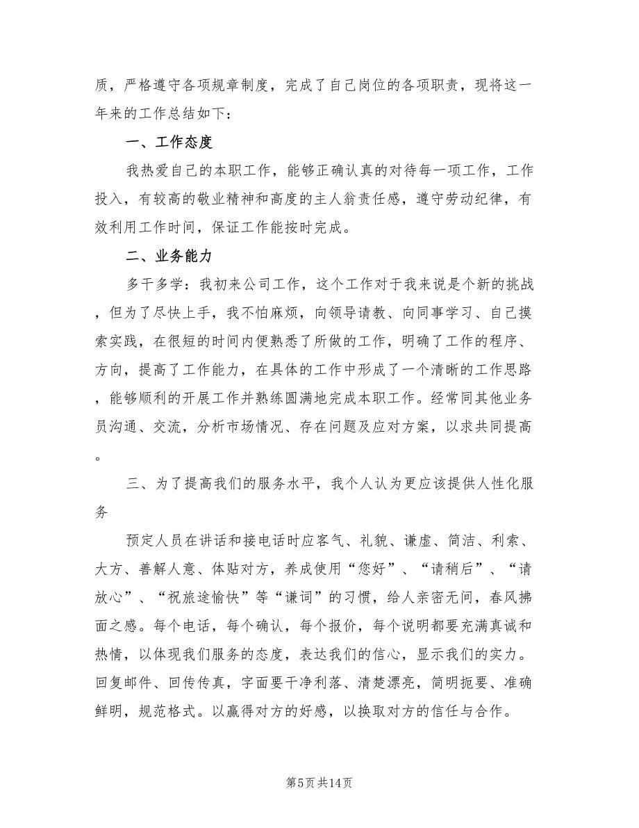 企业主管年终个人工作总结2021年.doc_第5页