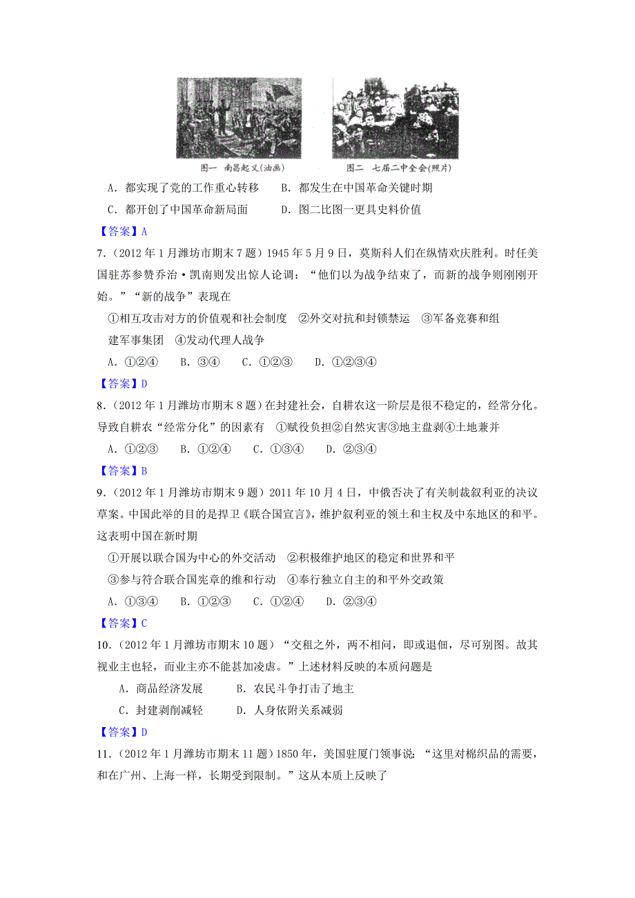 山东省潍坊市高三第一学期期末检测历史试题Word版_第2页