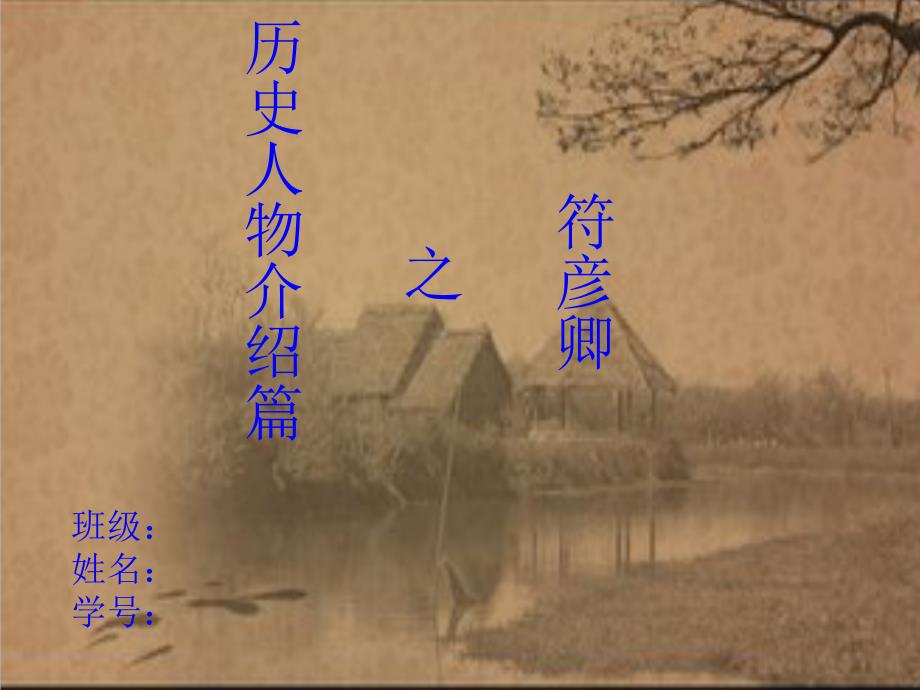 历史人物介绍之符彦卿.ppt_第1页