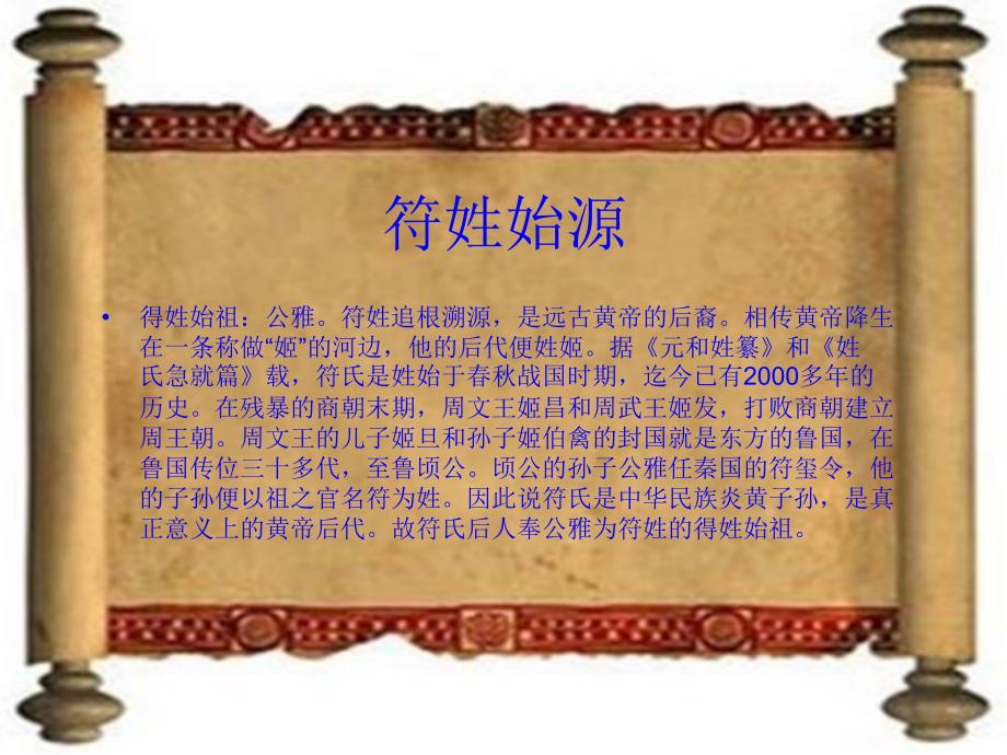 历史人物介绍之符彦卿.ppt_第4页