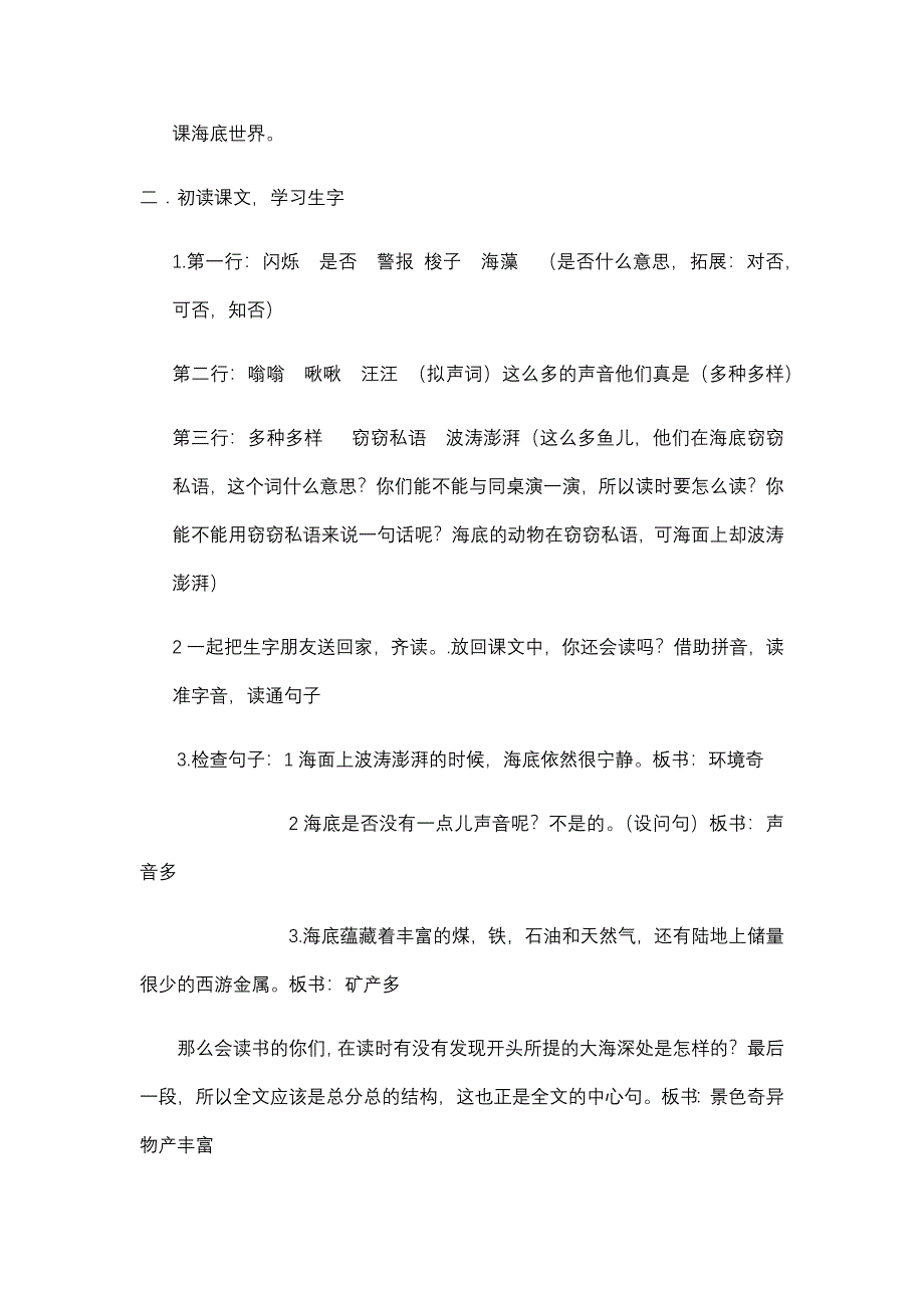 《海底世界》教学设计[36].docx_第2页