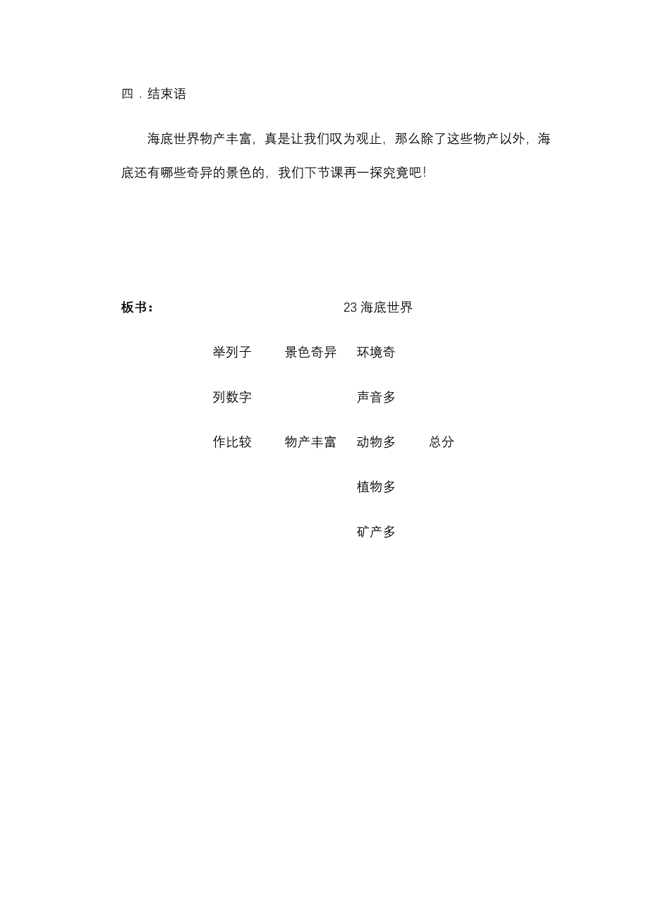 《海底世界》教学设计[36].docx_第5页