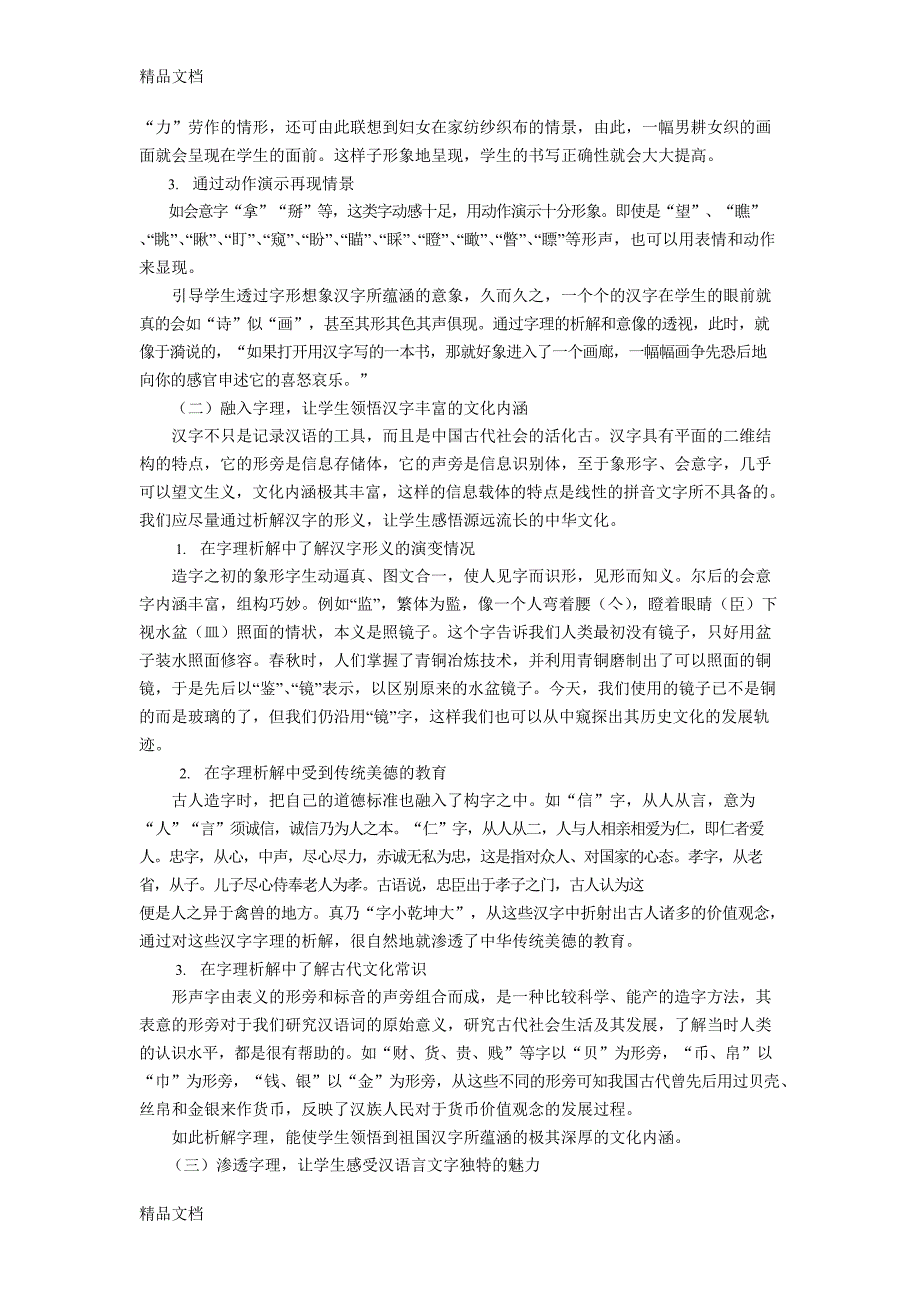 (整理)浅谈如何借用字理教学来促进低年级写字教学(最新整理)_第2页