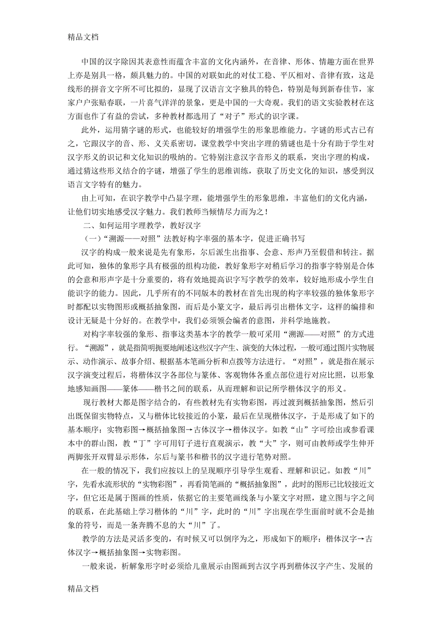 (整理)浅谈如何借用字理教学来促进低年级写字教学(最新整理)_第3页