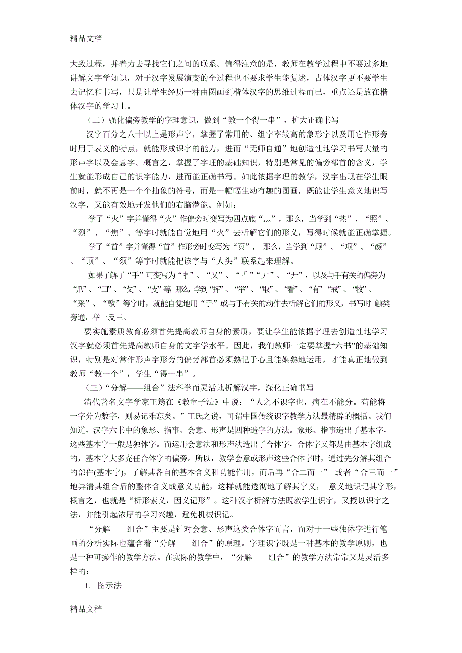 (整理)浅谈如何借用字理教学来促进低年级写字教学(最新整理)_第4页