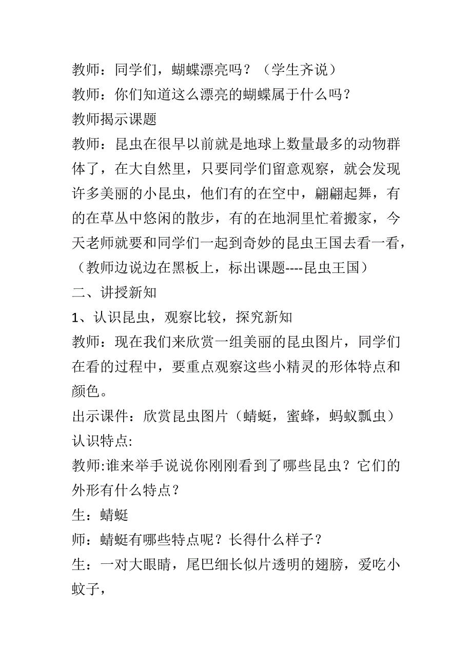 《昆虫王国》美术教案.doc_第2页