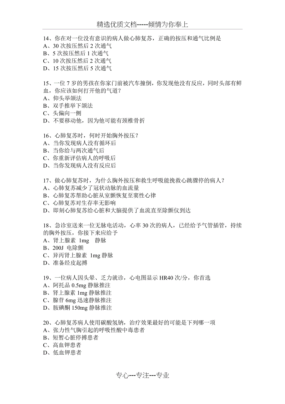 心肺复苏试题(共5页)_第3页