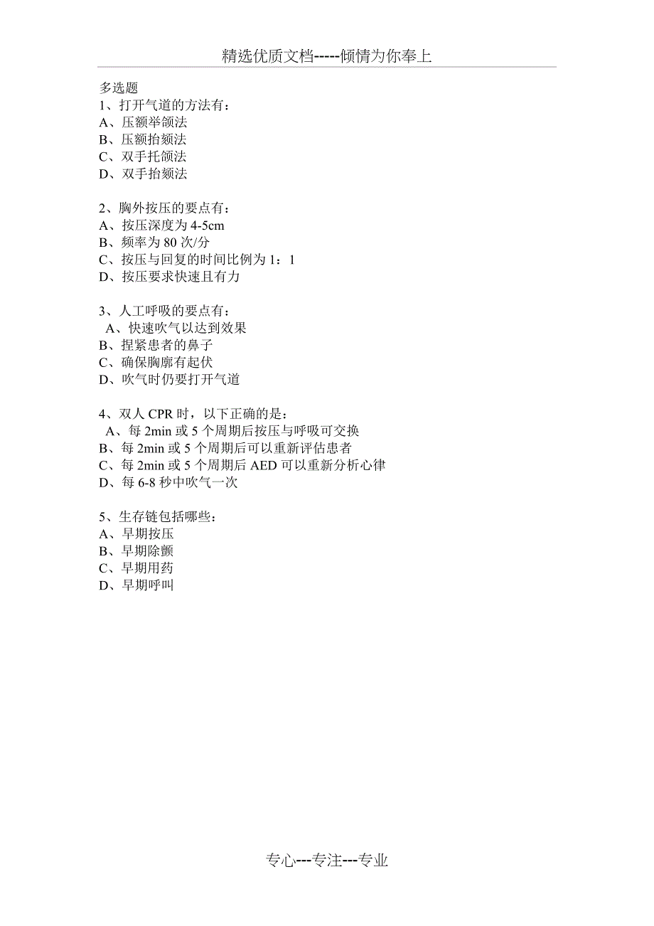 心肺复苏试题(共5页)_第4页