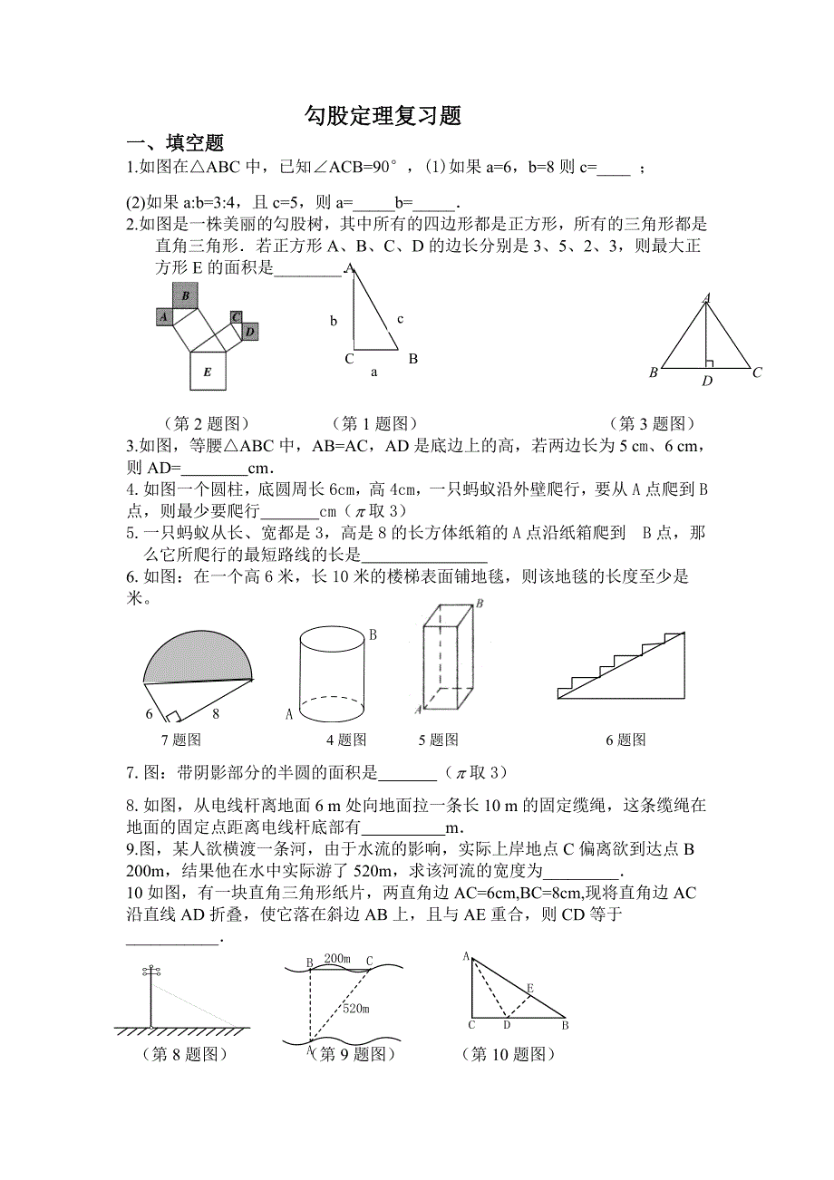 勾股定理复习题(教育精品)_第1页