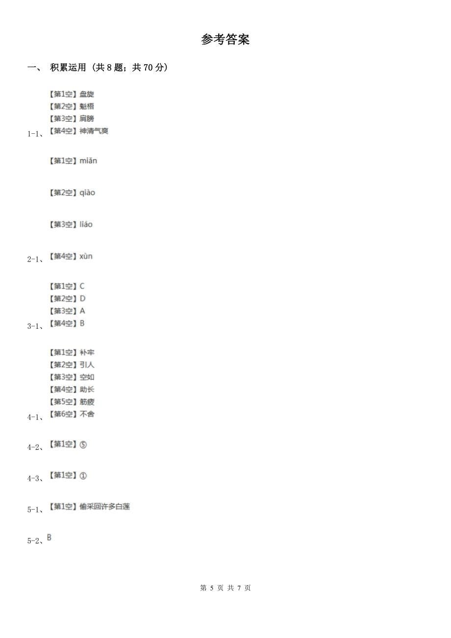 湖南省常德市2020版三年级下学期语文开学摸底考试试卷C卷_第5页