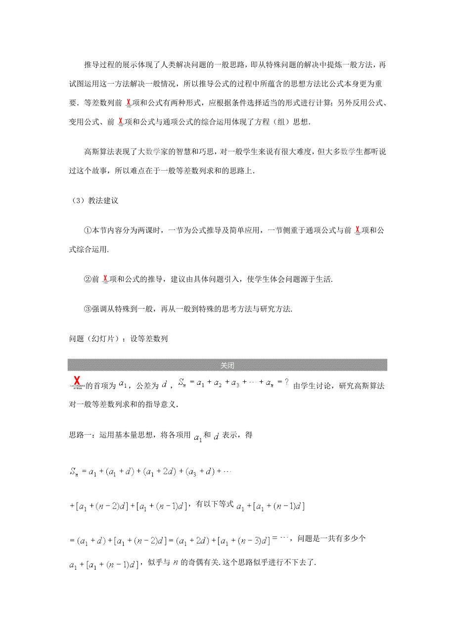 等差数列的前_第2页