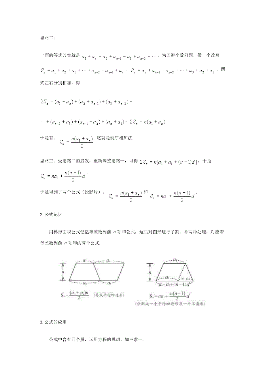 等差数列的前_第3页