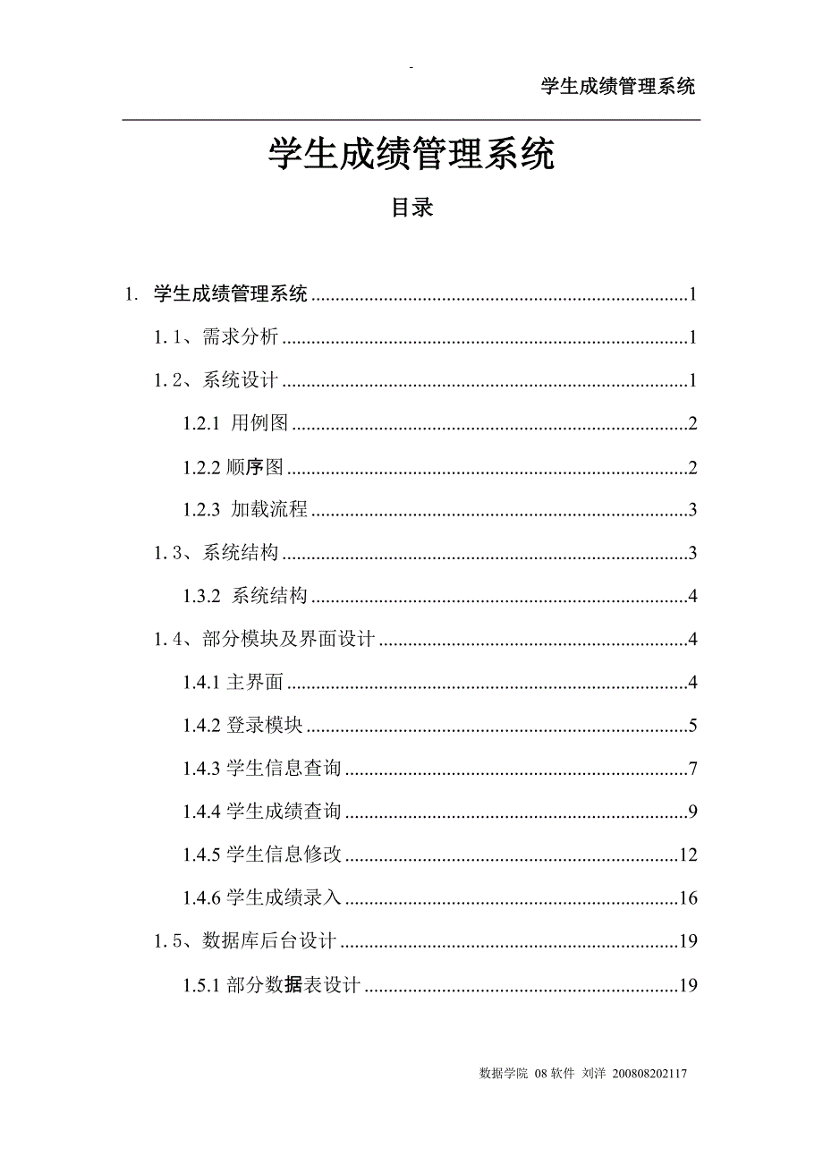 学生成绩管理系统_第1页