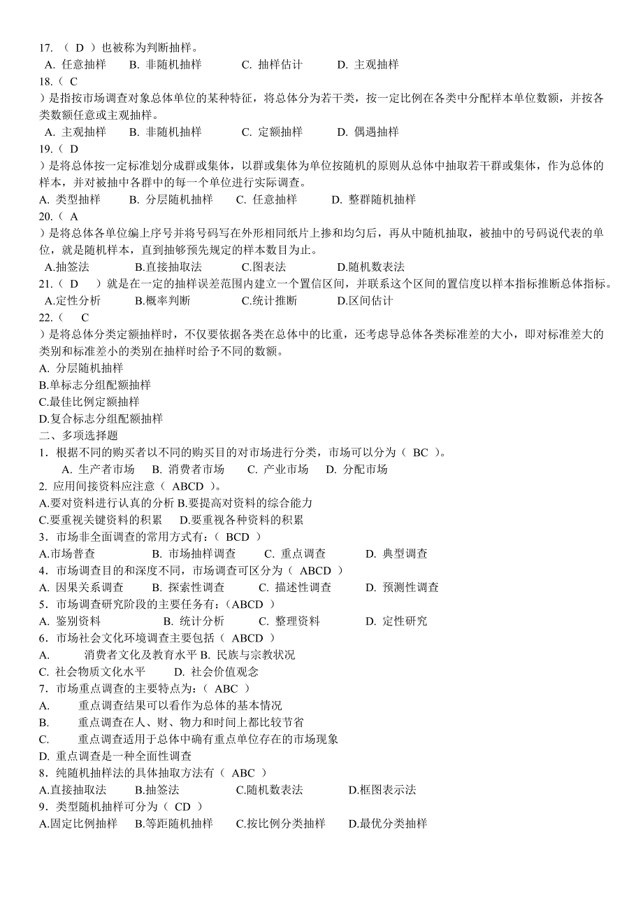 广播电视大学《市场调查与商情预测》形成性考核册作业14参考答案资料小抄(附题)_第2页