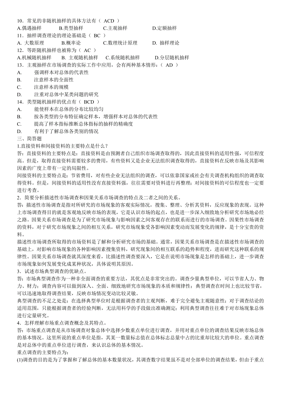 广播电视大学《市场调查与商情预测》形成性考核册作业14参考答案资料小抄(附题)_第3页