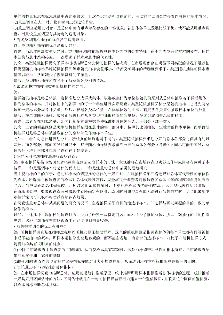 广播电视大学《市场调查与商情预测》形成性考核册作业14参考答案资料小抄(附题)_第4页