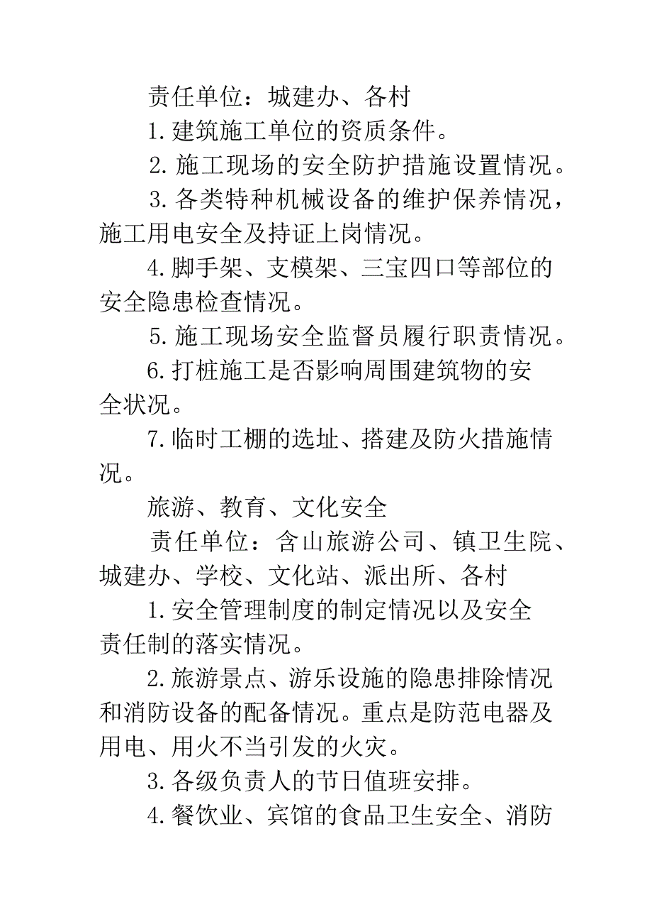 十一国庆期间安全大检查的通知.docx_第2页