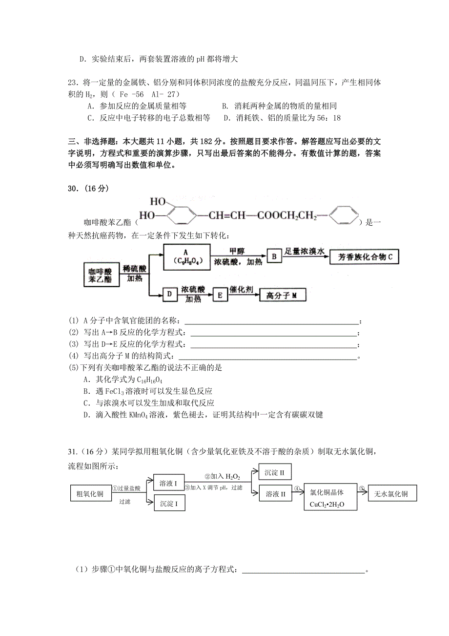 2011届惠州市高三第三次调研考试理科综合试题化学部分_第2页