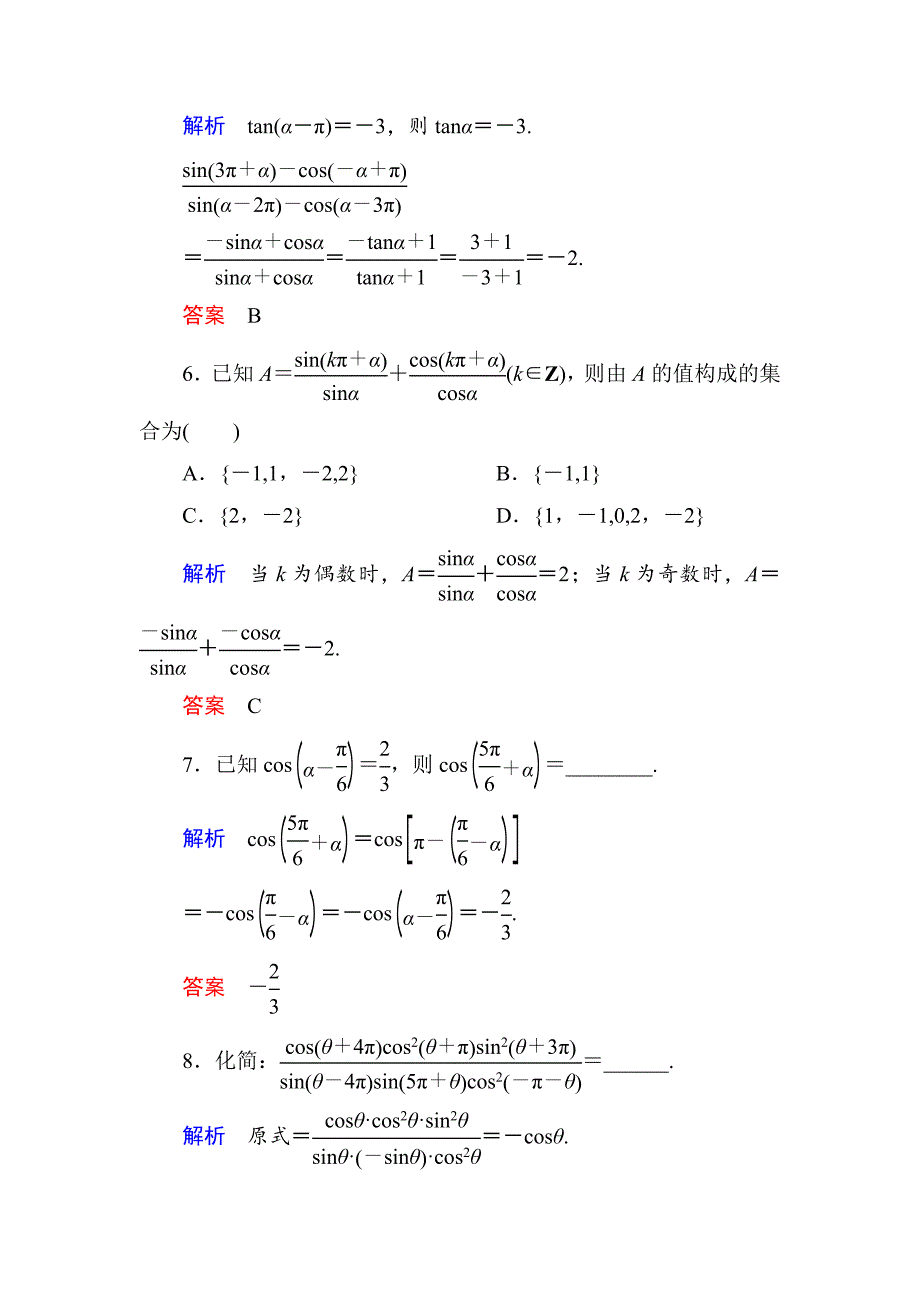 精校版高一数学人教B版必修4双基限时练7 诱导公式 第1课时 Word版含解析_第3页