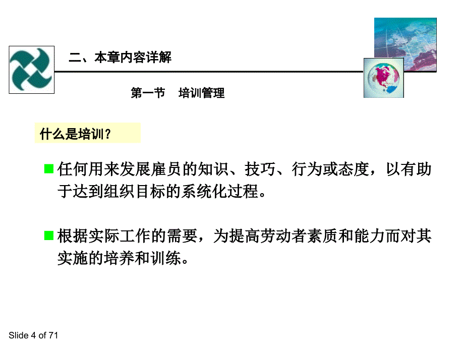 助理人力资源管理师培训与开发课件_第4页