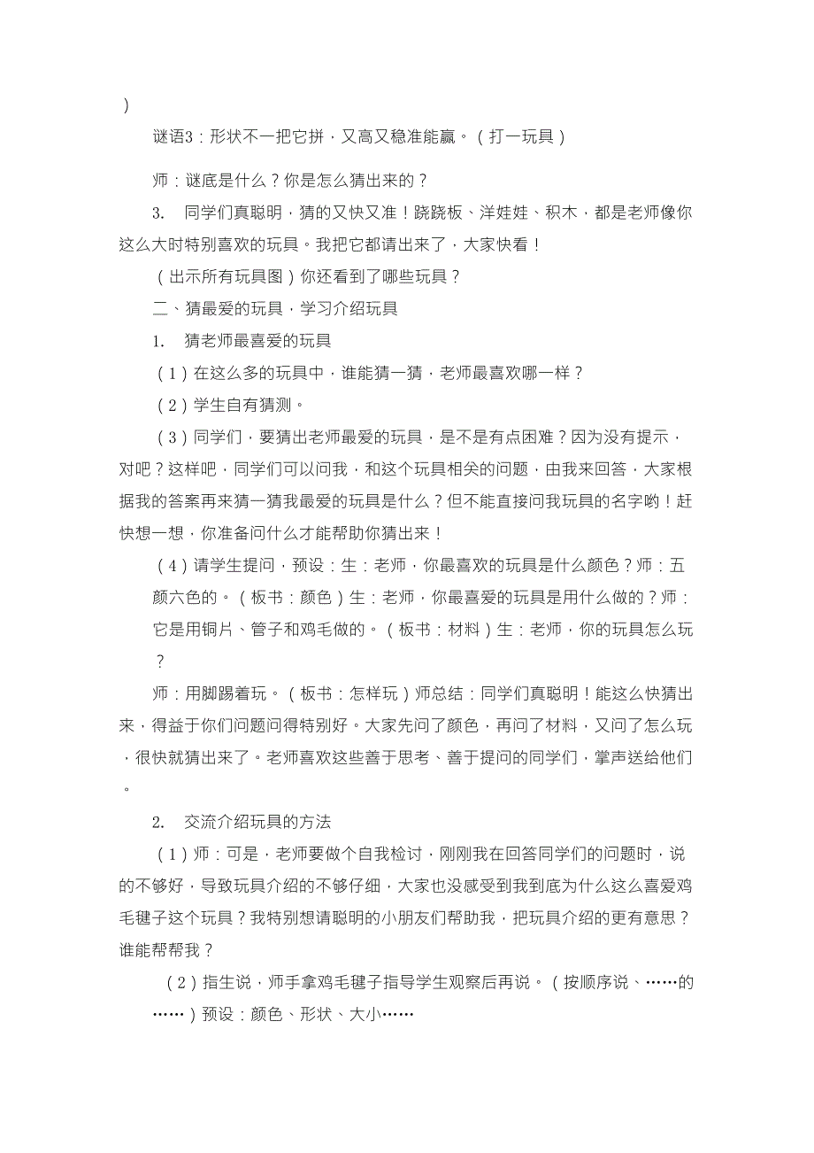 二年级上册语文教案写话：我最喜爱的玩具人教_第2页