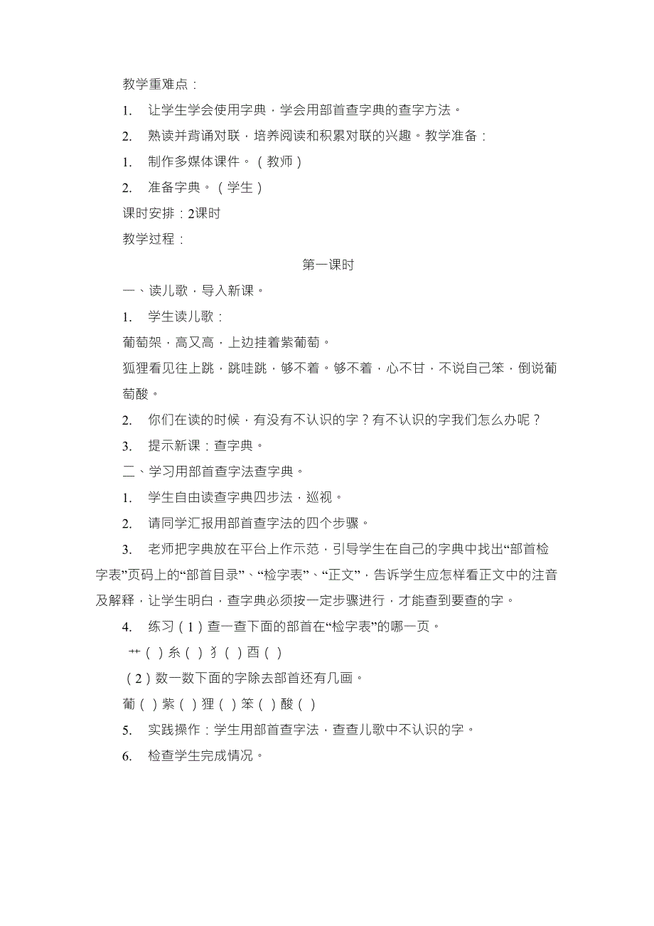 二年级上册语文教案写话：我最喜爱的玩具人教_第4页