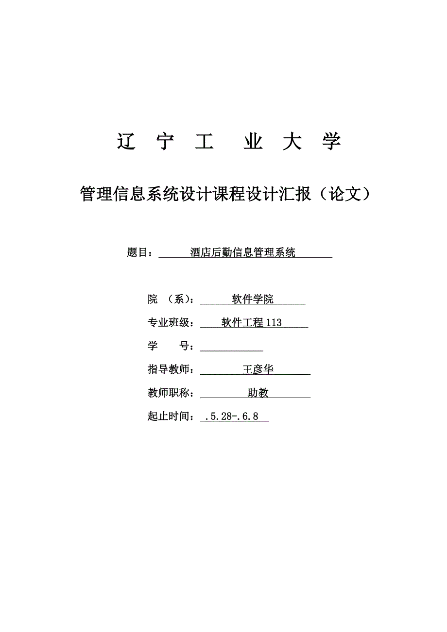 管理信息系统课设_第1页