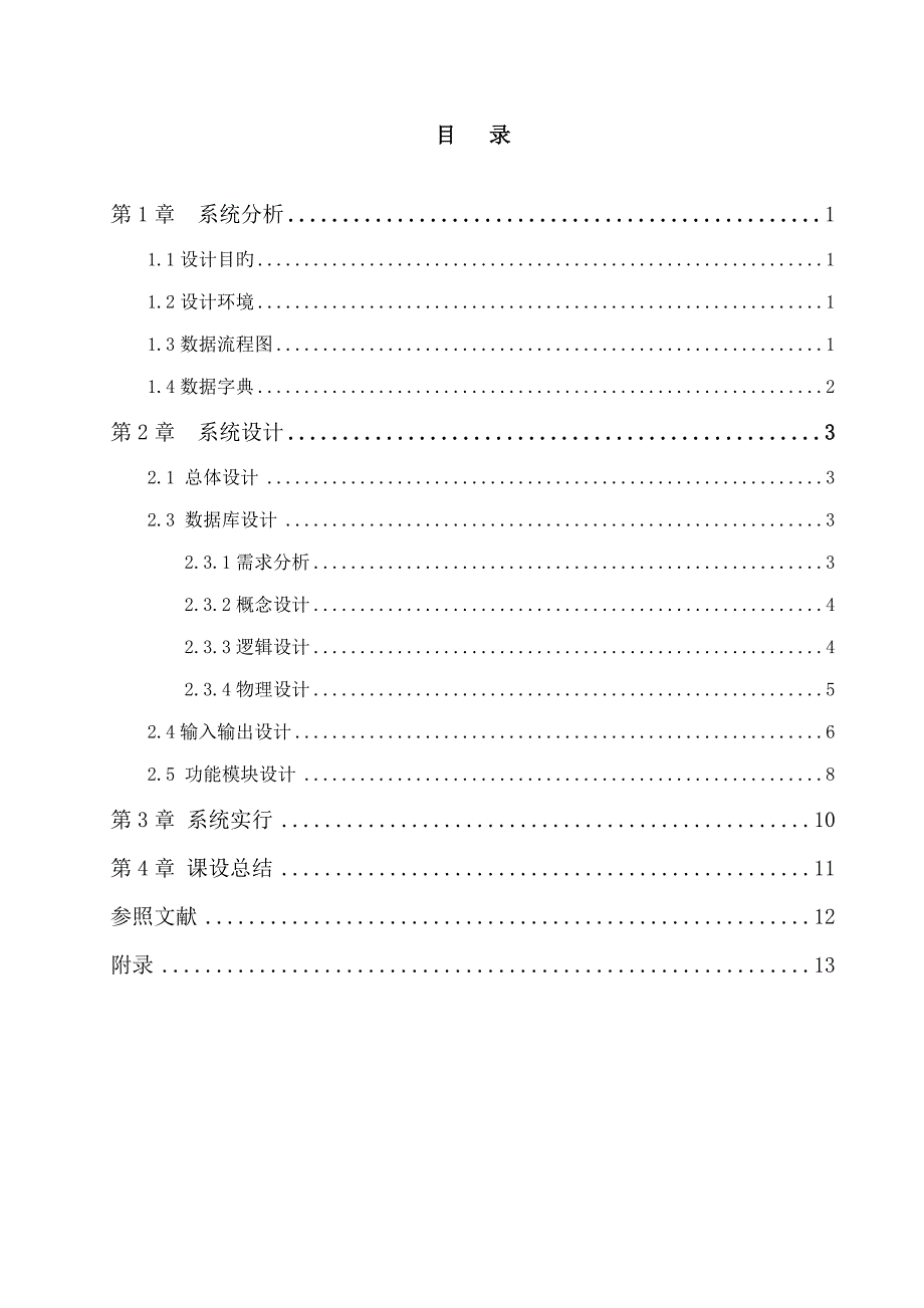 管理信息系统课设_第3页