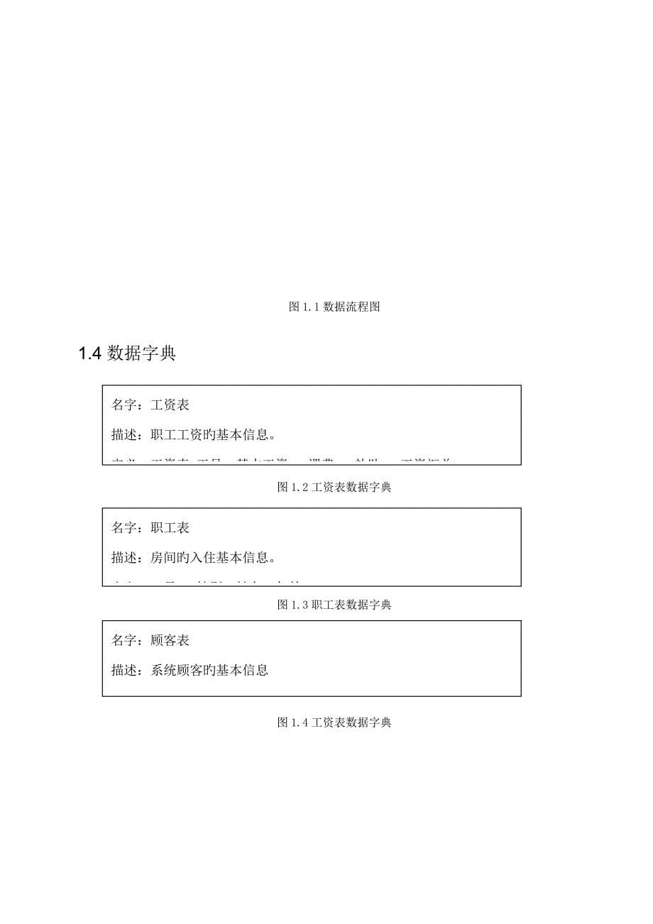 管理信息系统课设_第5页