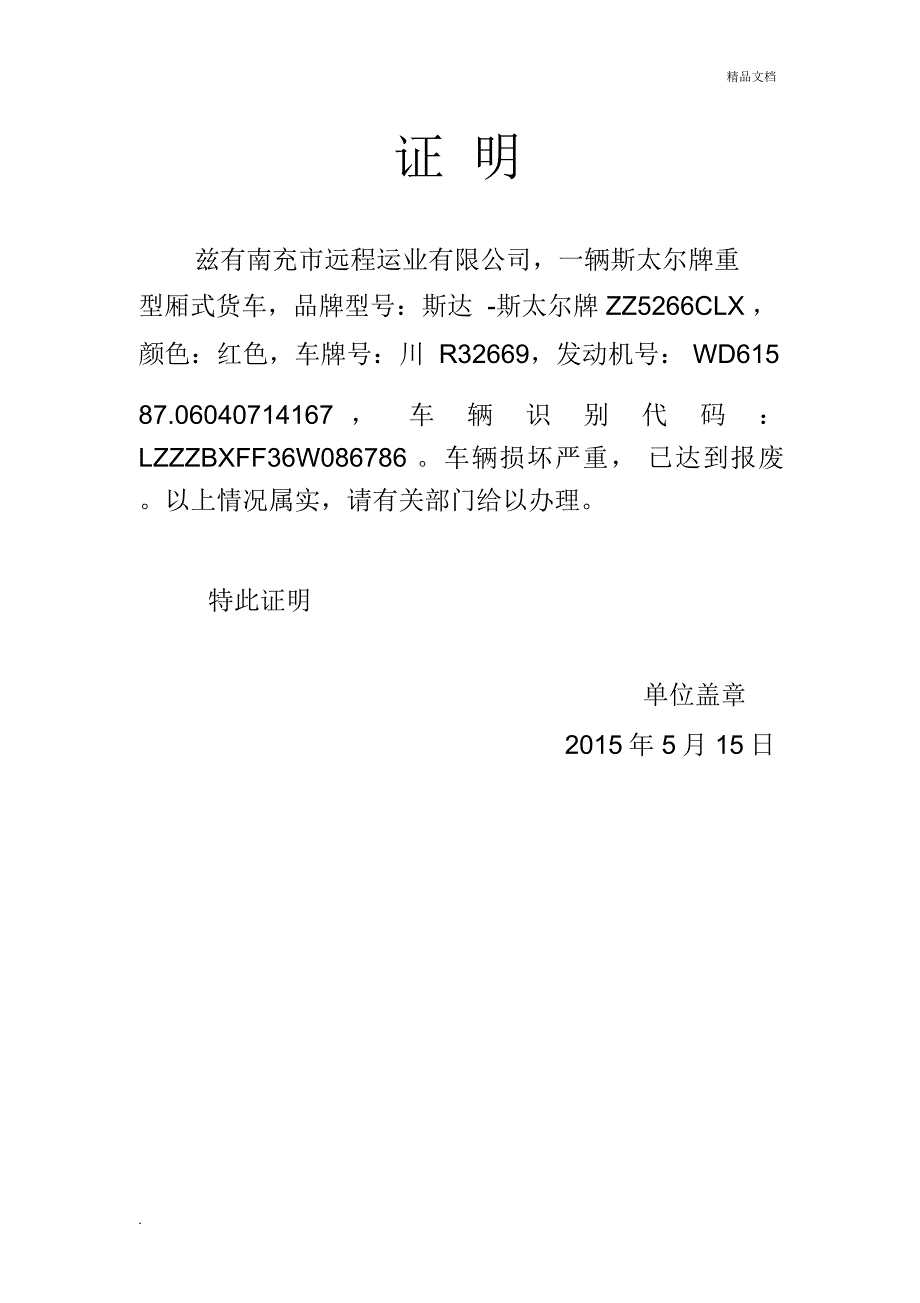 机动车报废证明(模板)_第1页