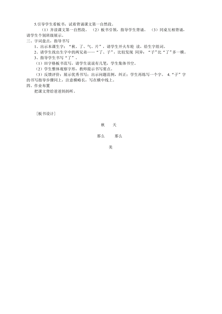 人教版一年级上册第四单元教案_第2页