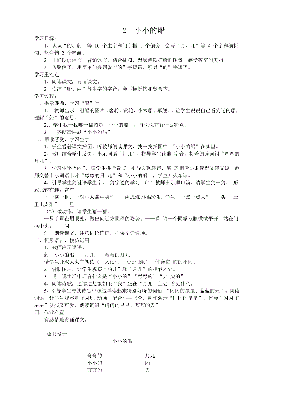 人教版一年级上册第四单元教案_第3页