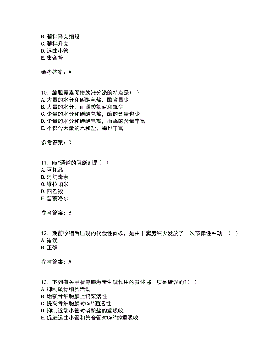 中国医科大学22春《生理学本科》补考试题库答案参考45_第3页