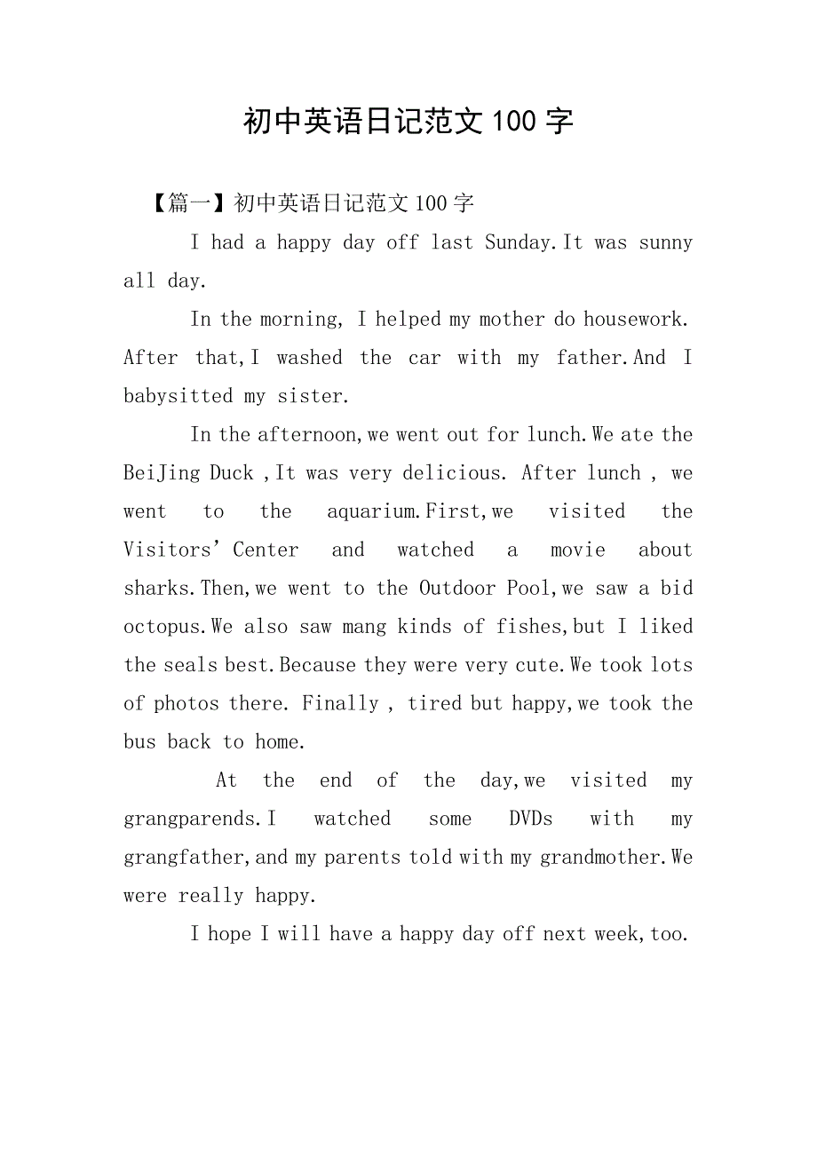 初中英语日记范文100字.doc_第1页