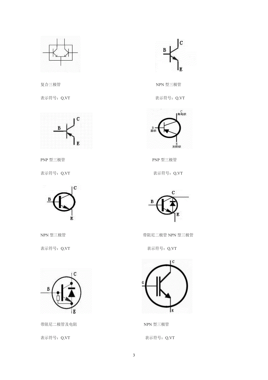 各种常用电子元件符号及其名称_第3页