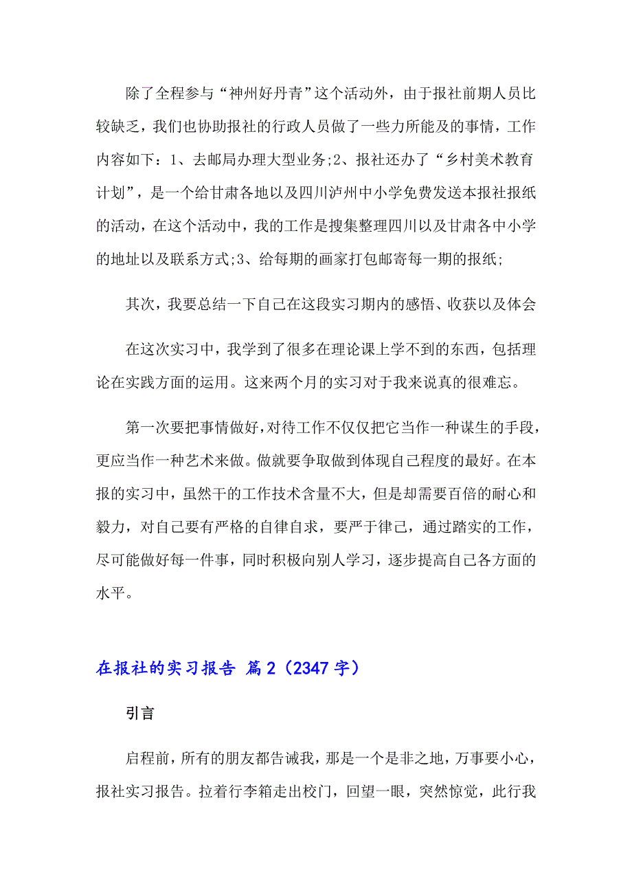 关于在报社的实习报告模板8篇_第4页