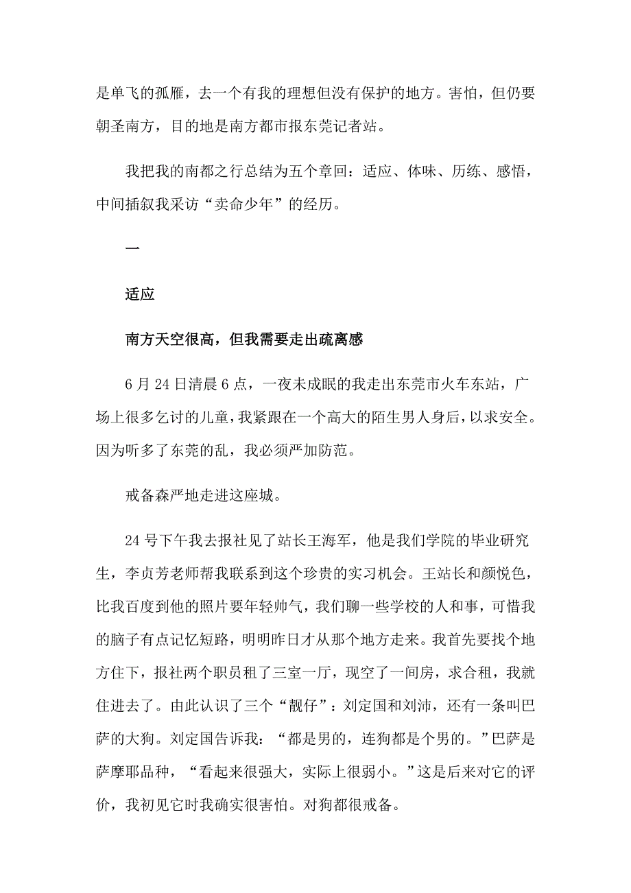 关于在报社的实习报告模板8篇_第5页